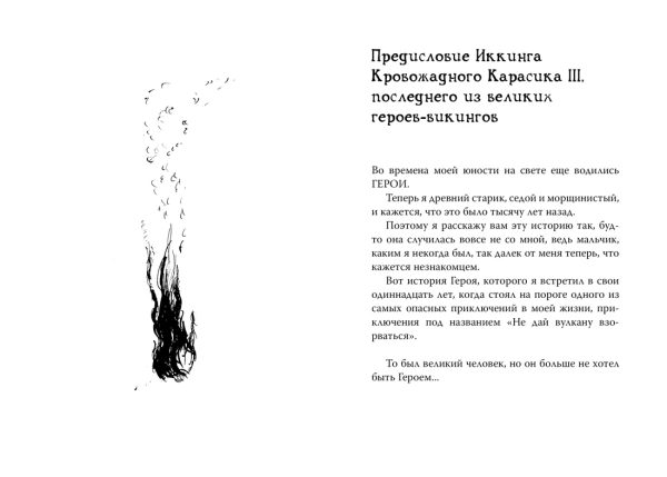 К.Коуэлл. Как приручить дракона. Кн.5. Как разбудить дракона — изображение 2