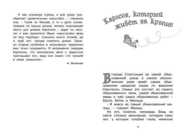 А Линдгрен. Малыш и Карлсон, который живёт на крыше (ЧЛУ) — изображение 2