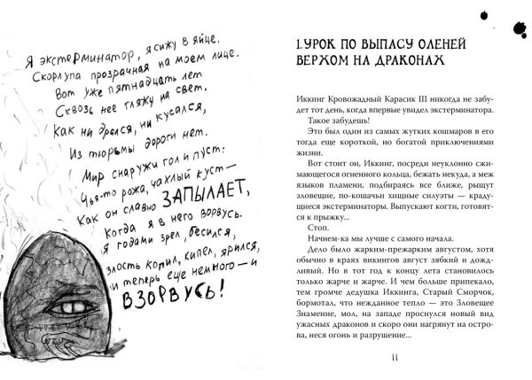 К.Коуэлл. Как приручить дракона. Кн.5. Как разбудить дракона — изображение 3