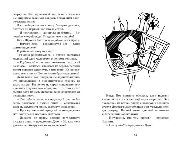 Блайтон Э. Истории Волшебного дерева. Заколдованный лес — изображение 2