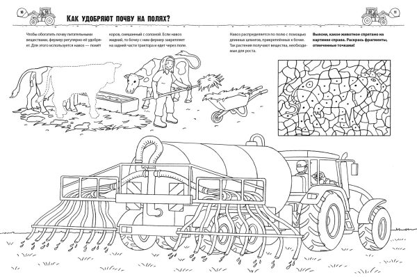Как? Почему? Зачем? Раскраска. Транспорт на ферме — изображение 3