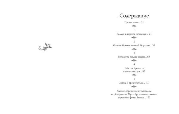 Роулинг Дж.К. Сказки Барда Бидля (с черно-белыми иллюстрациями) (Гарри Поттер) — изображение 2