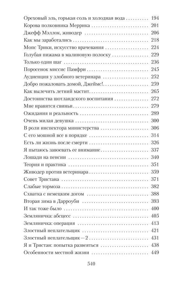 Хэрриот Дж.О всех созданиях – больших и малых (мягк.обл.) — изображение 3