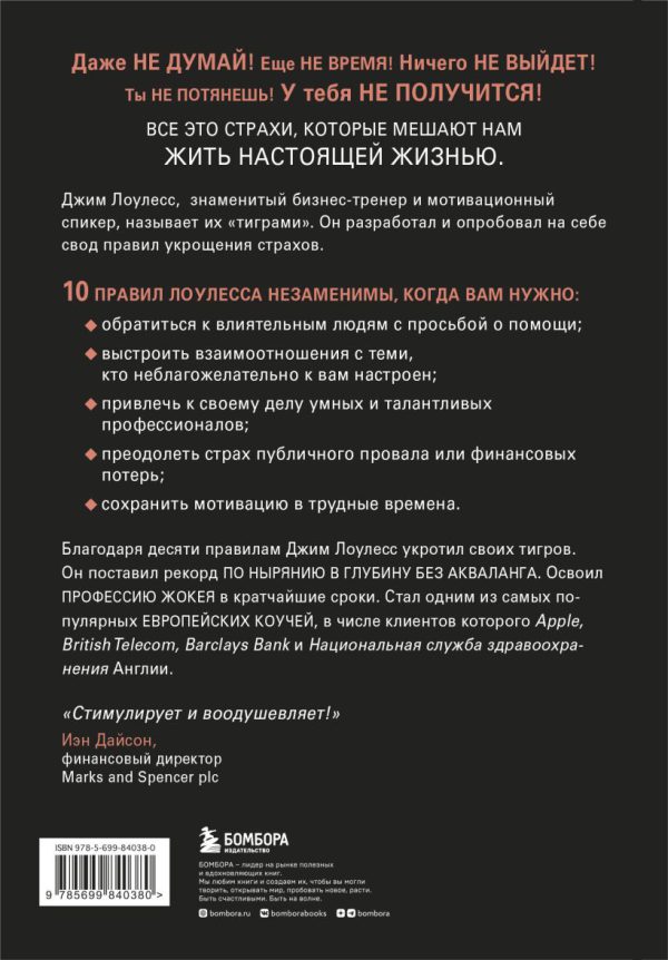 Лоулесс Д. Иди туда, где страшно. Именно там ты обретешь силу — изображение 2