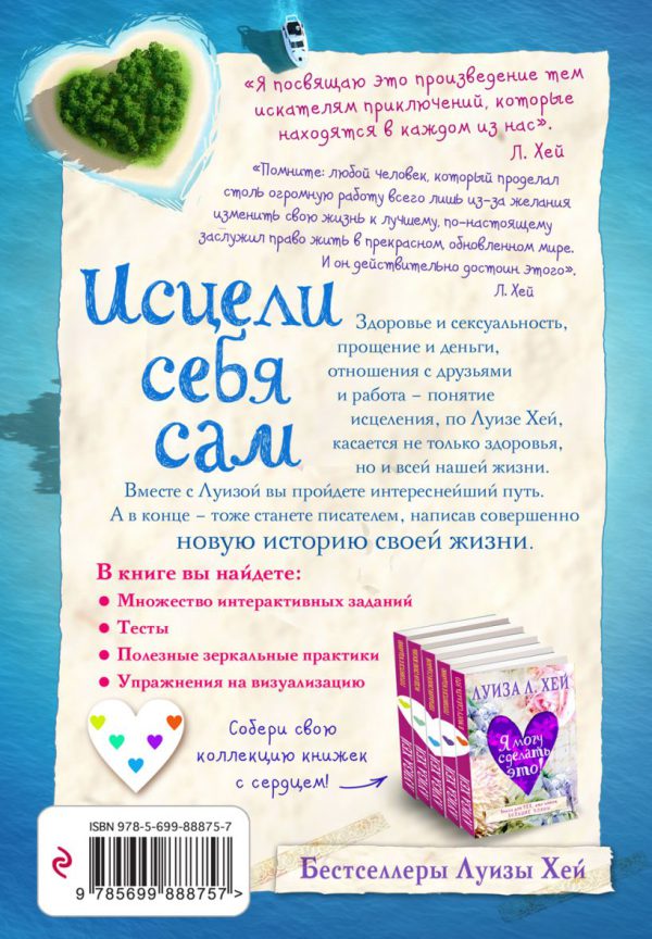 Луиза Хей. Исцели себя сам — изображение 2