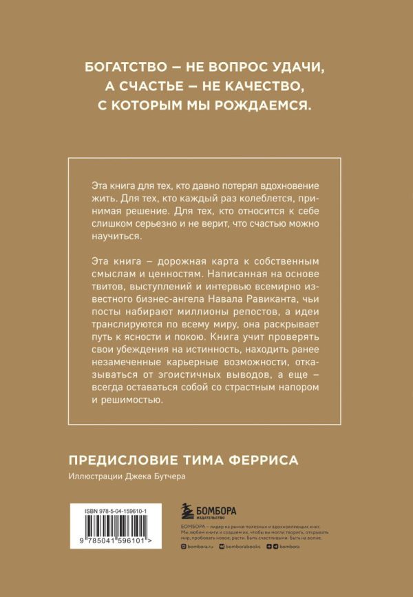 Равикант Н., Йоргенсон Э. ЖИВИ здесь и сейчас. Книга-проводник к счастью и процветанию — изображение 2