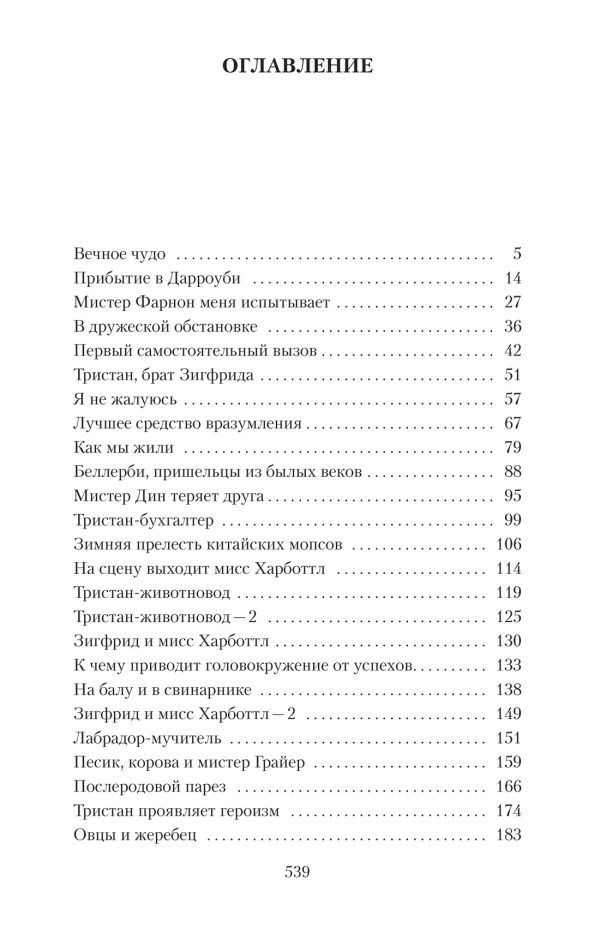 Хэрриот Дж.О всех созданиях – больших и малых (мягк.обл.) — изображение 2