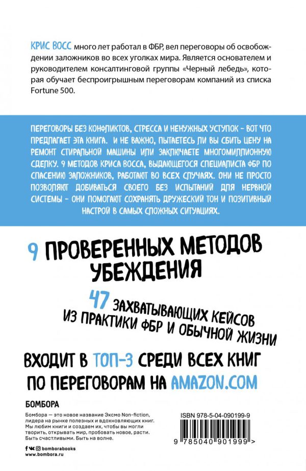 Крис Восс. Договориться не проблема (мягк.обл.) — изображение 2