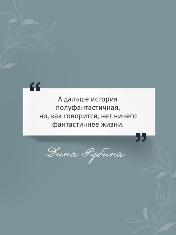 Д.Рубина.Почерк Леонардо (мягк.обл.) — изображение 3