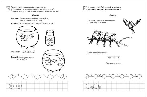 6-7 лет. Учимся решать задачи (Рабочая тетрадь) — изображение 3