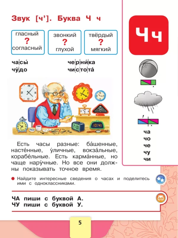 Азбука. Учебник. 1 класс. В 2-х частях. Часть 2 — изображение 5