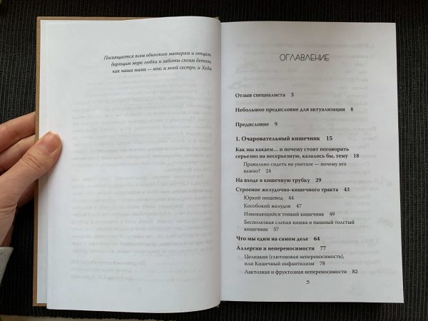 Д. Эндерс. Очаровательный кишечник. Как самый могущественный орган управляет нами — изображение 3