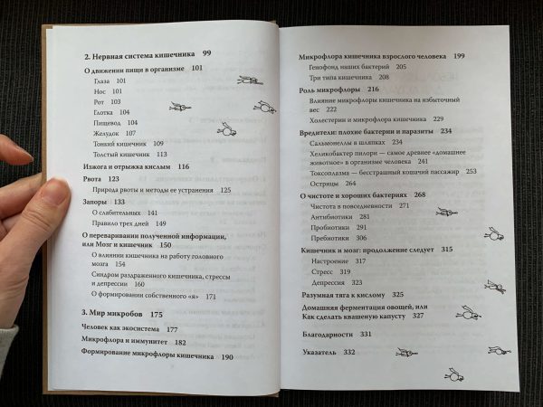 Д. Эндерс. Очаровательный кишечник. Как самый могущественный орган управляет нами — изображение 4