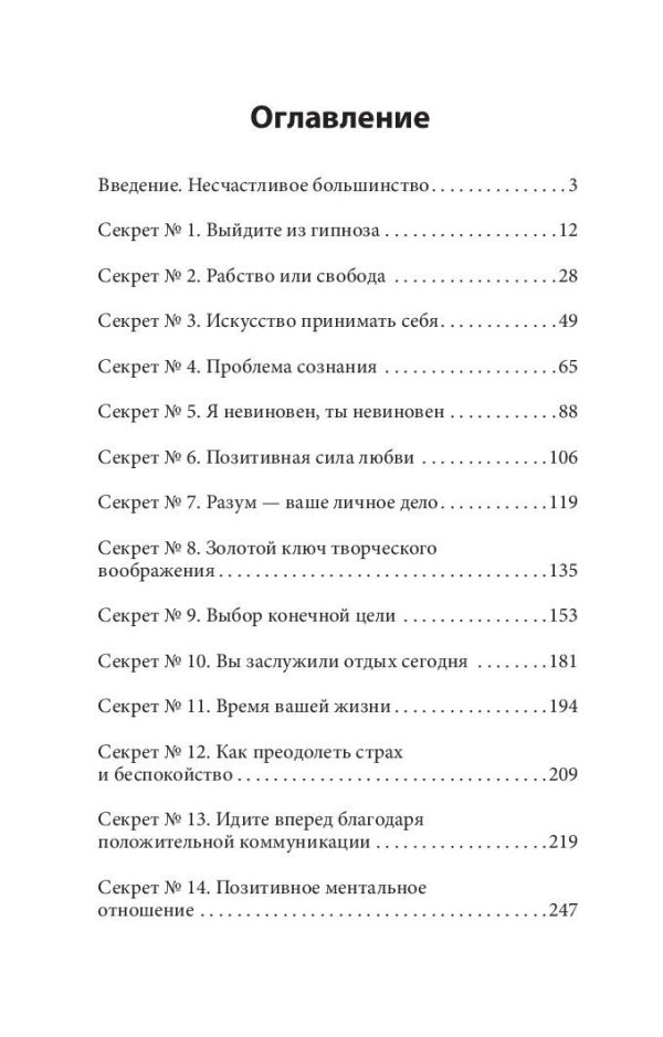 Энтони Р. Главные секреты абсолютной уверенности в себе  (#экопокет) — изображение 2