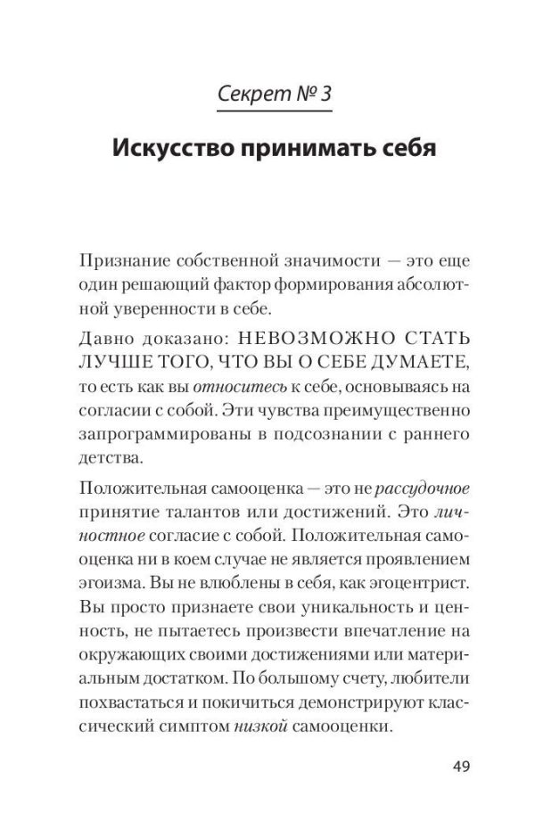 Энтони Р. Главные секреты абсолютной уверенности в себе  (#экопокет) — изображение 3