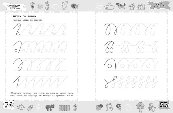 6-7 лет.Тренажер-пропись. Тренируем пальчики — изображение 2