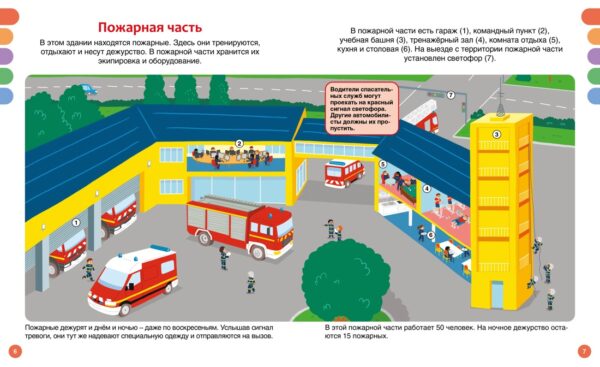 Пожарные и спасатели. Твоя первая энциклопедия. — изображение 2