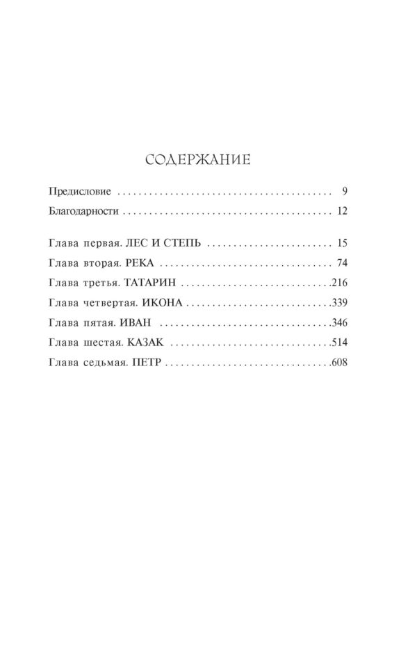 Эдвард Резерфорд. Русское (Комплект в 2-х томах) (мягк.обложка) — изображение 2