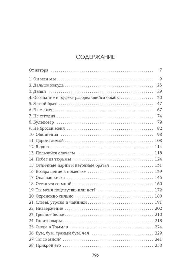 Х.Уолш. Удержать 13-го. — изображение 2