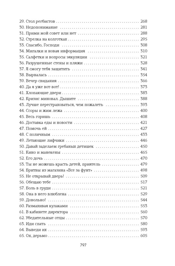 Х.Уолш. Удержать 13-го. — изображение 3