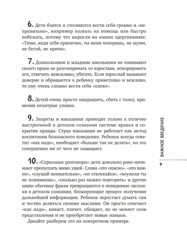 Шарова Лия. Стоп Угроза: книга-тренинг по детской безопасности. Книга для родителей детей 5-12 лет — изображение 3