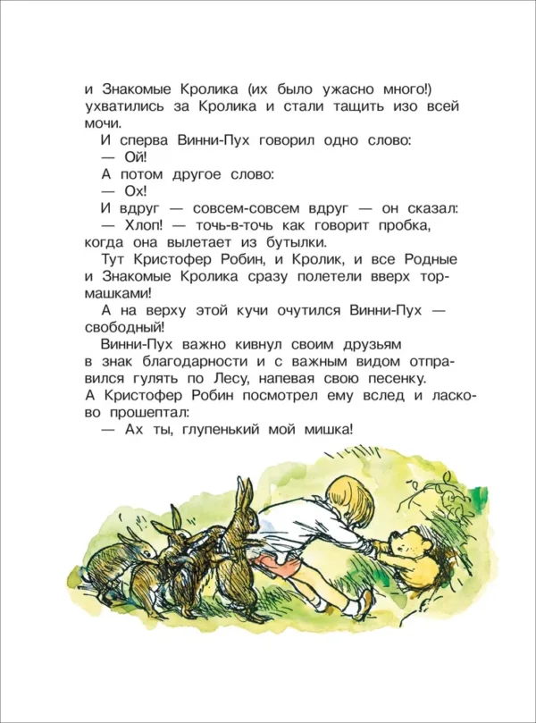 Внеклассное чтение. 1-4 классы. Хрестоматия. Сказки, стихи и рассказы — изображение 3