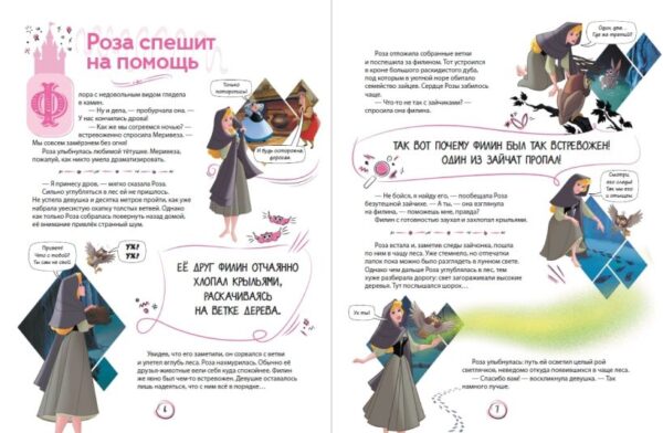 Золотое сердце. Большая книга для настоящей принцессы (Disney. Подарочные книги) — изображение 2