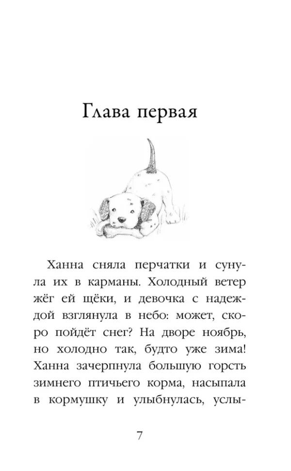 Вебб Х. Щенок Оскар, или Секрет счастливого Рождества — изображение 2