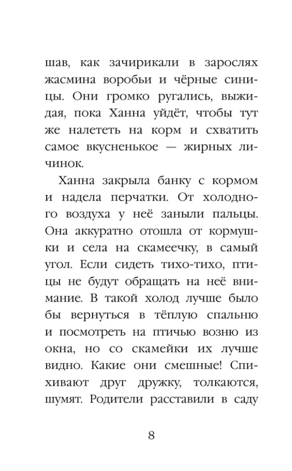 Вебб Х. Щенок Оскар, или Секрет счастливого Рождества — изображение 3