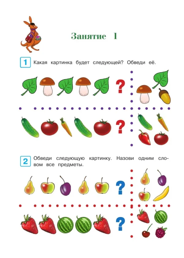 Ломоносовская школа. Развиваю логическое мышление: для детей 5-6 лет — изображение 2