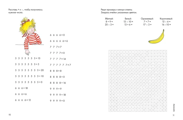 Логика. Математические раскраски: Готовимся к школе и развиваем навыки счёта вместе с Конни! — изображение 3