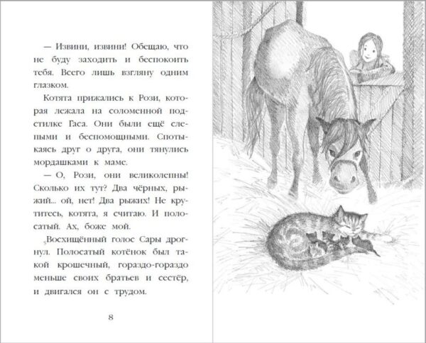 Вебб Х. Котёнок Пушинка, или Рождественское чудо — изображение 2