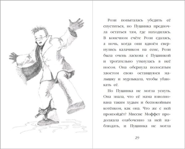 Вебб Х. Котёнок Пушинка, или Рождественское чудо — изображение 3