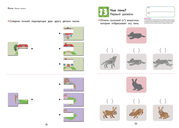 Kumon/Кумон. Развитие мышления. Пространственное мышление. Уровень 2 (от 5 лет) — изображение 2